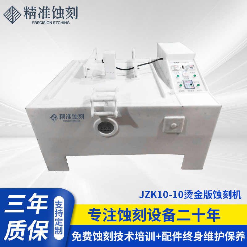 厂家供应金属铭牌设备蚀刻机五金 锌板机不锈钢蚀刻机  量大优惠,五金/工具,水质污染防治设备,淘宝优惠券,粉丝福利购,淘宝优惠卷