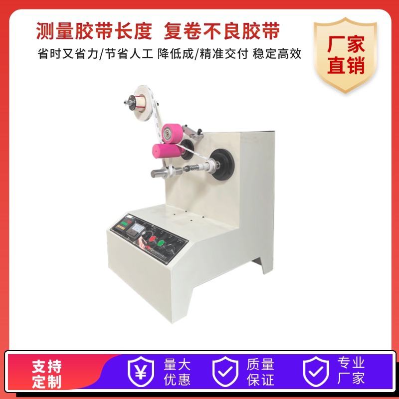 806标签纸收卷轴全自动小型复卷机bopp不干胶标签智能纠偏倒卷机