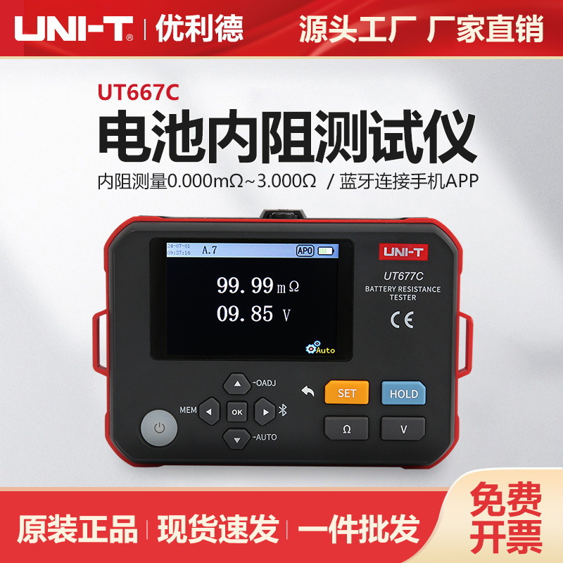 优利德工业品电池内阻测试仪UT677C高精度蓄电池锂电池内阻检测仪