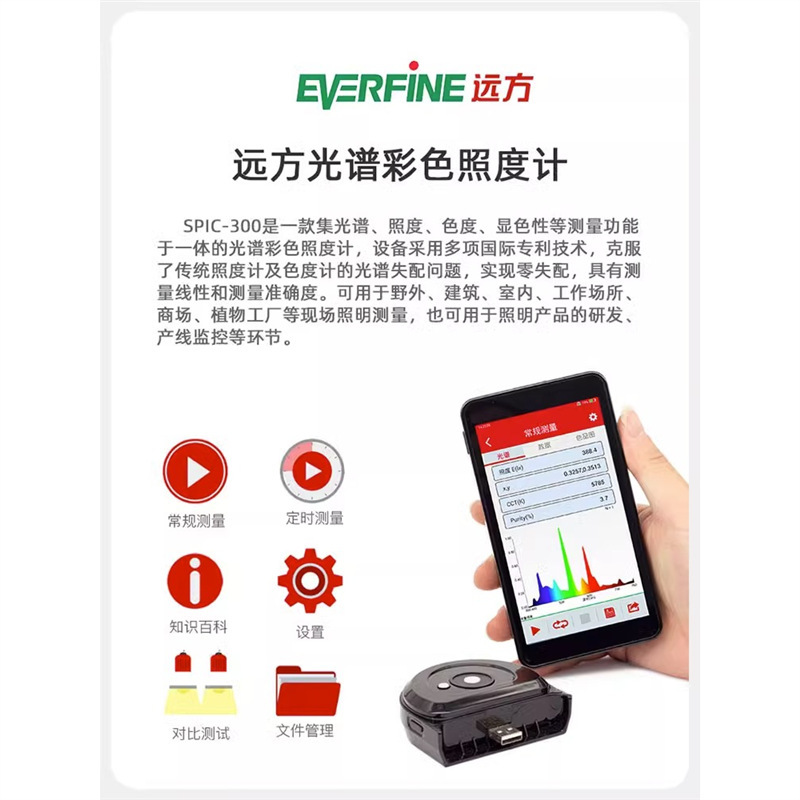 远方照度计光谱分析仪SPIC-300AW/500AW光谱彩色照度测量PLA-30