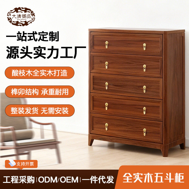 全实木斗柜多功能组合梳妆台储物柜卧室简约抽屉柜轻奢五斗柜立柜,住宅家具,斗柜,淘宝优惠券,粉丝福利购,淘宝优惠卷