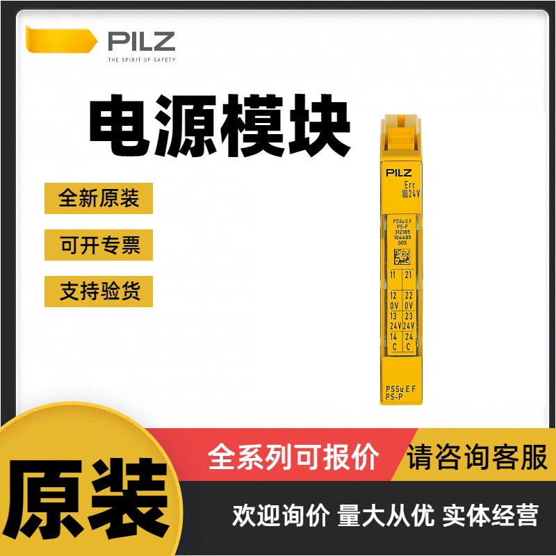 312190皮尔兹PILZ安全继电器全新原装正品现货