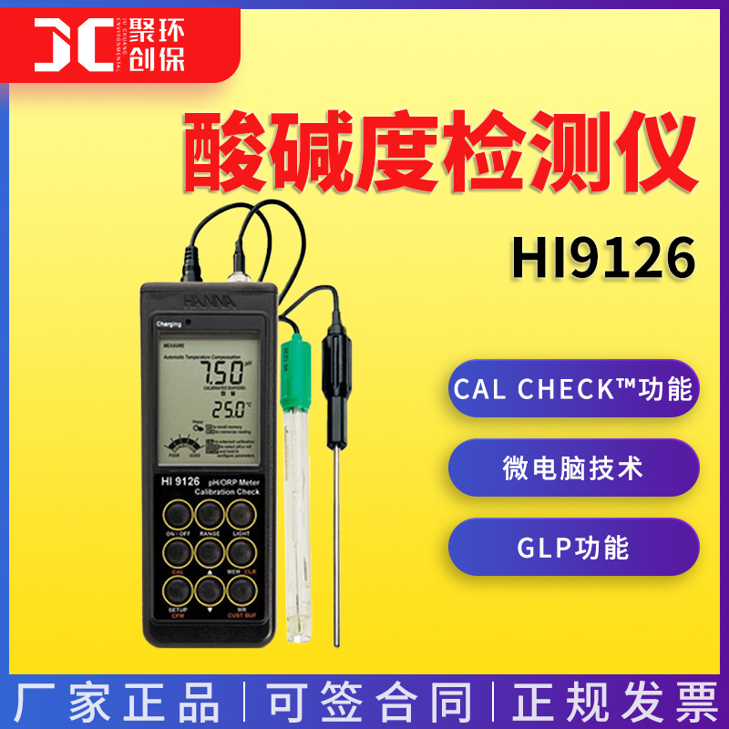 意大利哈纳 HI9126便携式pH计 ORP酸度仪 酸度测量仪酸碱度检测仪