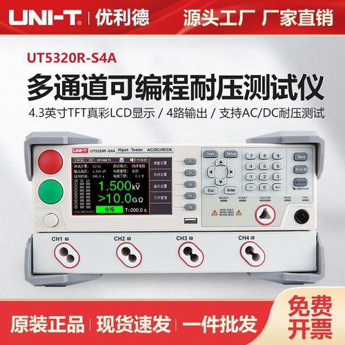优利德工业品UT5320R-S4A可编程交直流耐压测试仪绝缘电阻检测仪