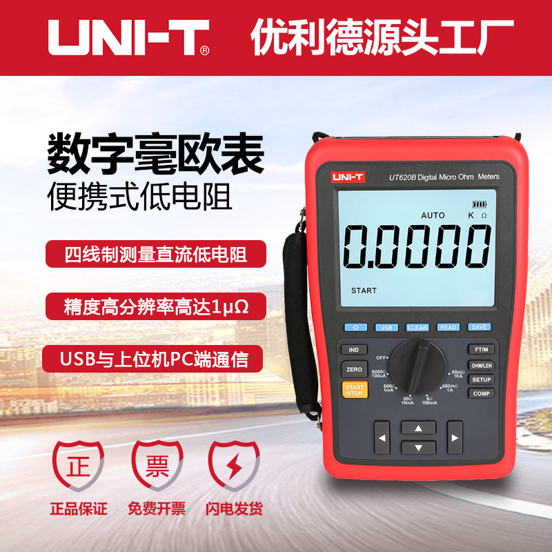 优利德UT620A UT620B直流低电阻测试仪 四线测量 毫欧表微欧