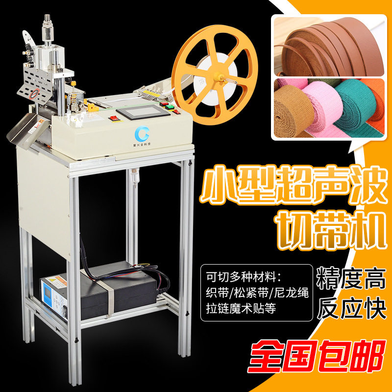 小型超声波切带机织带丝带发带自动切断机魔术贴弹力绳裁剪切带机,五金/工具,剥线机,淘宝优惠券,粉丝福利购,淘宝优惠卷
