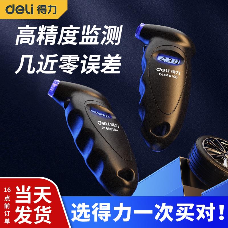 得力胎压表高精度压力检测仪数显气压表监测器汽车用电子轮胎压计
