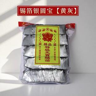 广州速发锡箔元宝折元宝聚宝纸银纸锡箔纸锡纸锡箔金银然后显黄灰