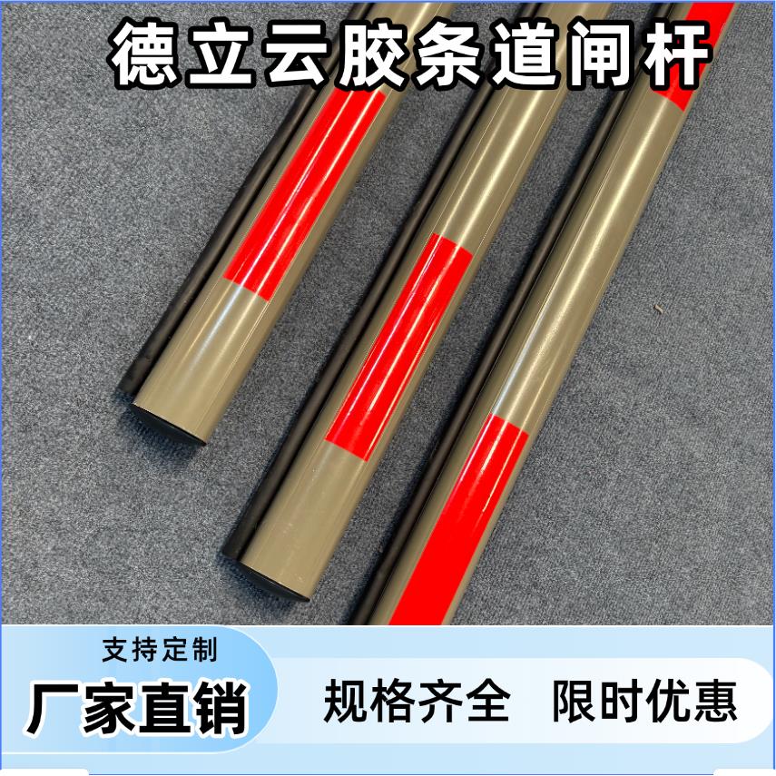 德立云道闸栏杆胶条停车场物业小区门卫门禁升降起落栏车防砸直杆
