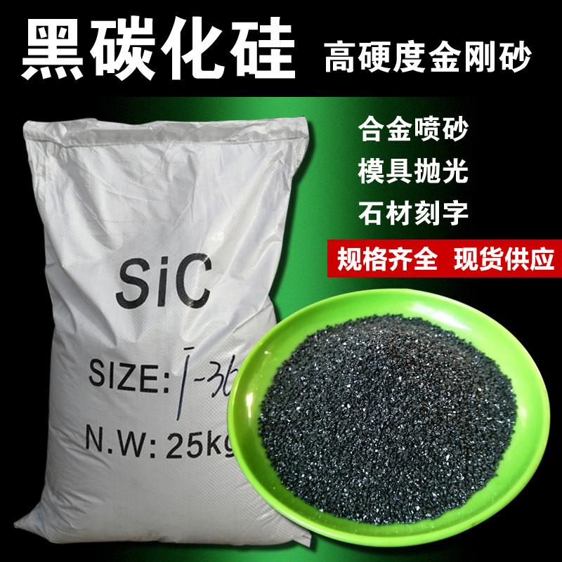 黑碳化硅磨料喷砂沙子金刚砂喷砂机砂料绿碳化硅沙耐磨刻字研磨砂