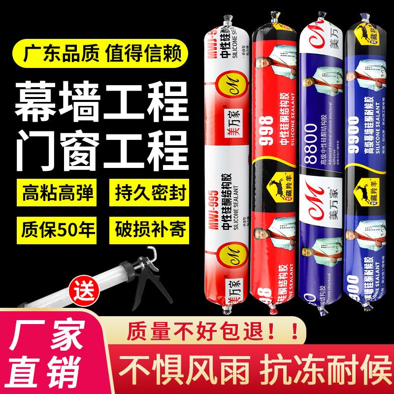 998中性硅酮结构胶门窗专用耐候胶高粘玻璃胶密封胶防水强力建筑