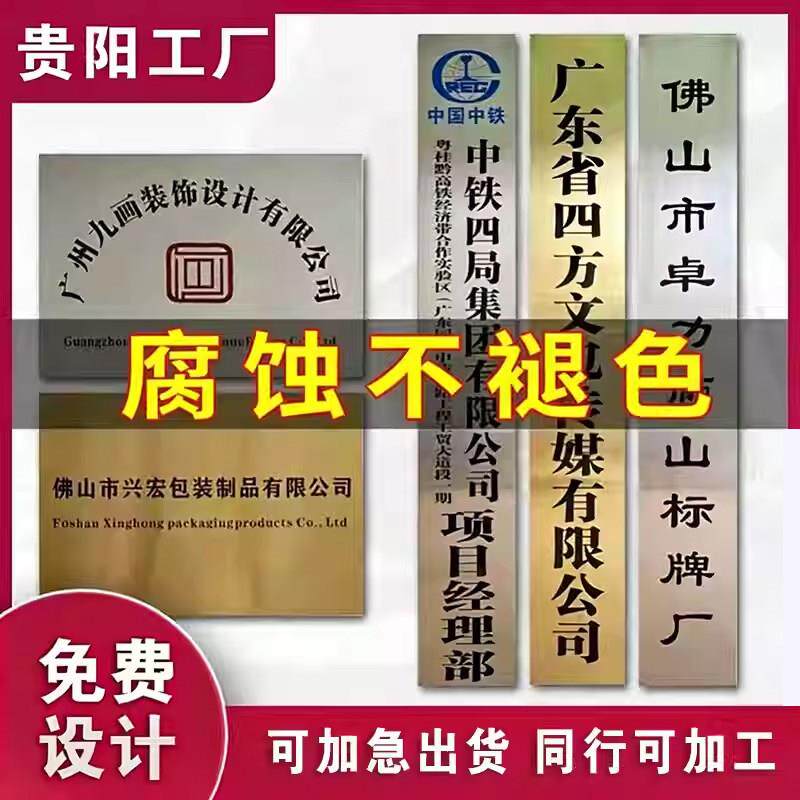 公司不锈钢腐蚀牌匾定制钛金奖牌大门木质亚克力广告展示门牌挂牌