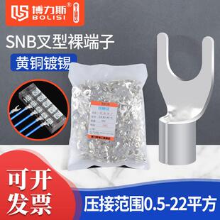 SNB1.25/3.5/5.5/8-3/4/5/6/8叉型铜耳鼻子U形裸端头冷压接线端子