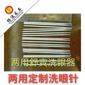 采耳工具两用舒爽洗眼针洗眼棒杨氏杨波采耳镀银银制洗眼针通泪腺