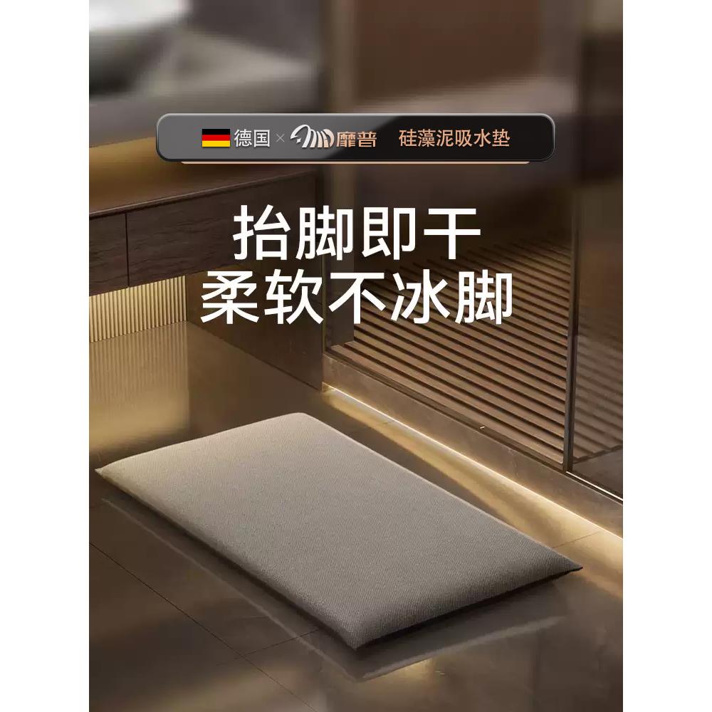 德国速干浴室硅藻泥吸水地垫卫生间地毯防滑硅藻土淋浴房脚垫家用
