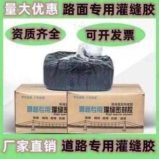 热熔型道路路面灌缝密封胶混凝土道路养护裂缝用密封胶沥青灌缝胶
