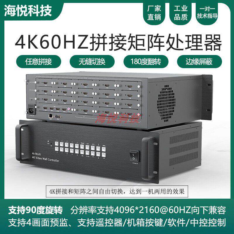HDMI多屏幕拼接处理器1/4进4/6/8/9/12/15/16视频矩阵切换器4K60