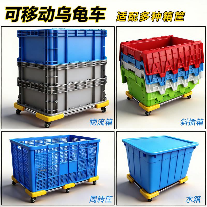 加厚大号镂空乌龟车带筐塑料筐带轮子长方形快递胶筐工厂周转筐