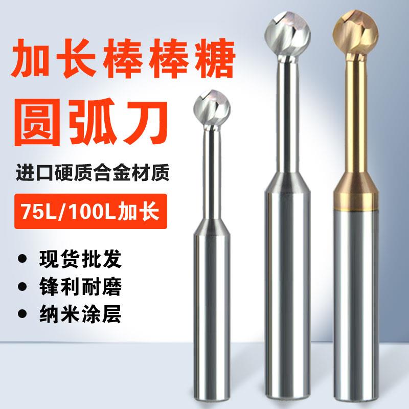 加长棒棒糖球头铣刀钨钢拱形圆弧糖球刀R2R3R4R5R6加长75 100长