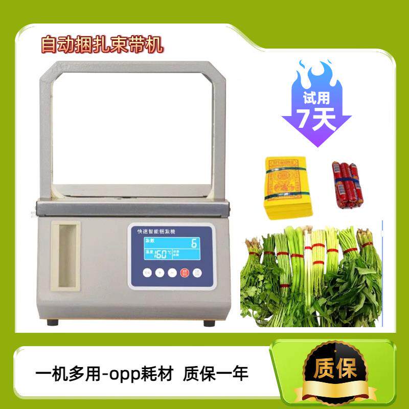 束带机捆扎机打包机捆绑机超市打捆机opp纸盒生鲜工厂钞票卡片封