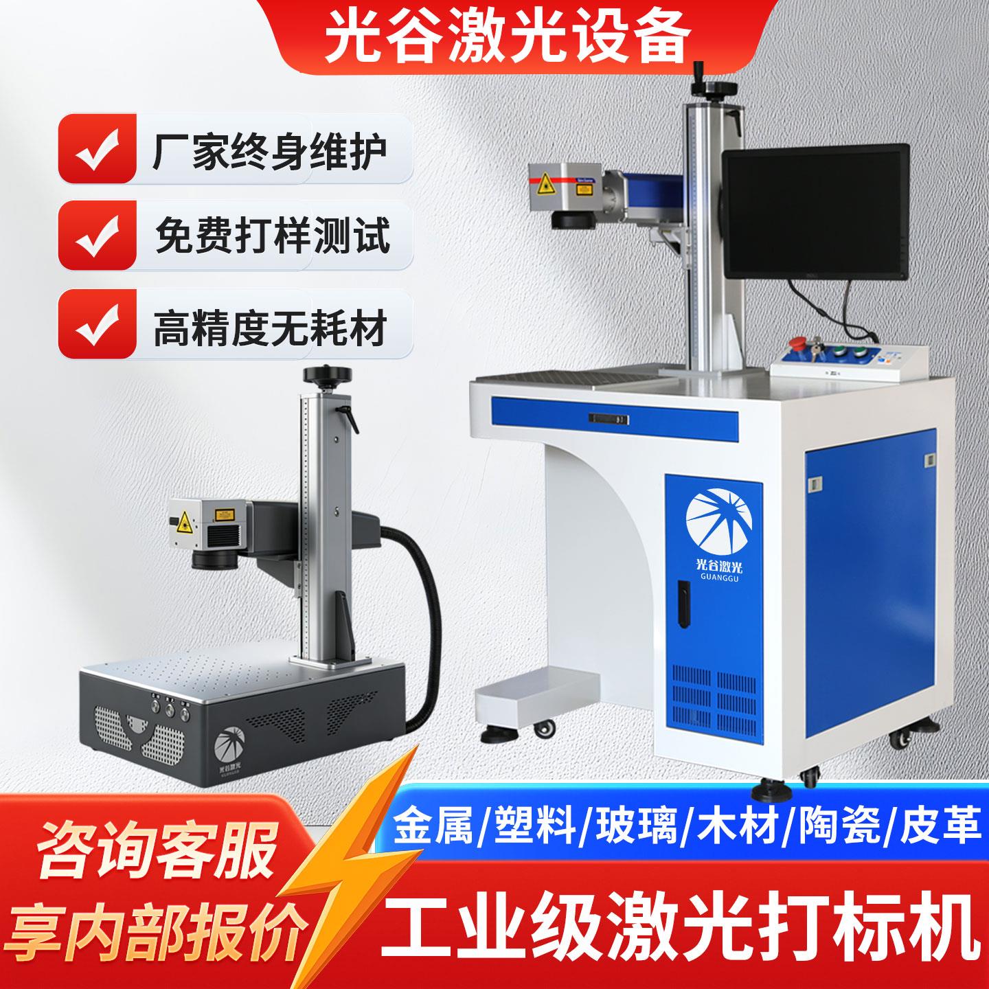 光谷激光打标机光纤金属铭牌玻璃塑料台式刻字小型便携打码雕刻机