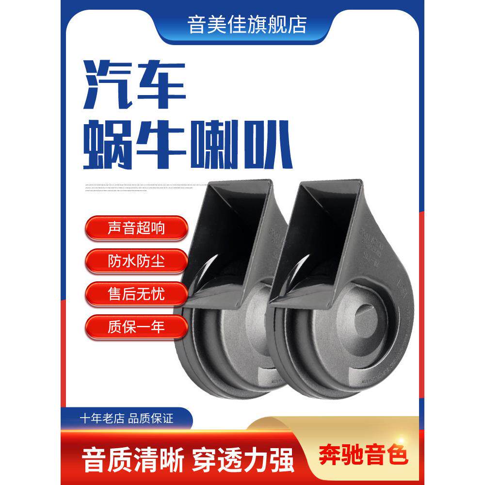 汽车小货车12V鸣笛喇叭蜗牛超响大声防水摩托车喇叭改装双音通用