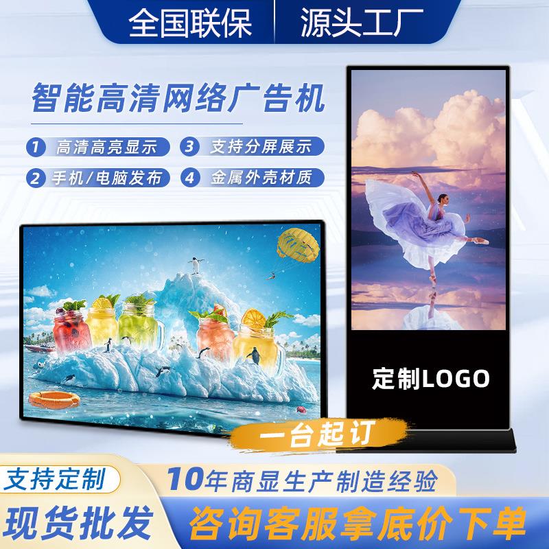 立式广告机显示屏43/55/65寸壁挂竖式智能网络落地触摸查询一体机