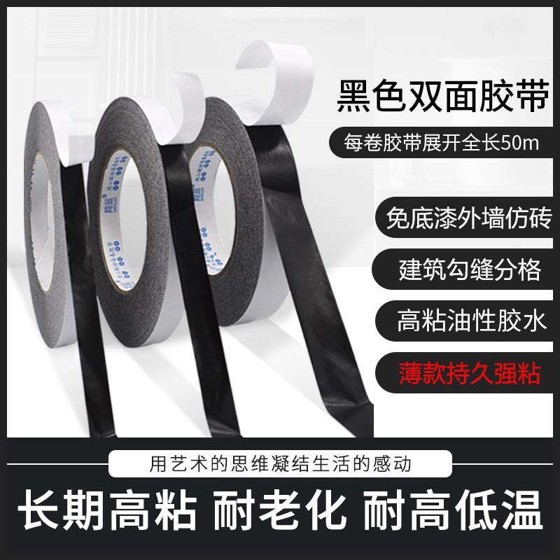 黑色双面胶外墙免底漆彷砖胶带外墙分格线胶带真石漆分格带强力高