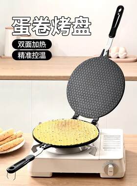 三能鸡蛋卷机家用蛋卷锅烘焙工具脆皮烤盘燃气用双面盘饼干做蛋糕