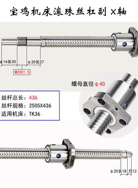 宝鸡数控机床丝杆TK36 40 50 HK63 80B车床中拖板X轴滚珠丝杠