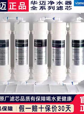 华迈净水器滤芯HM-300-400-V1-V2-V5原装正品聚丙烯熔喷滤芯套餐