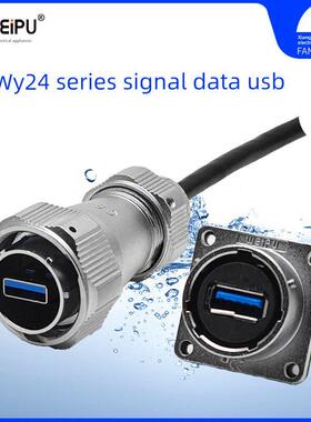 威普Wy24 USB防水工业连接器航空插头电缆wy24jusb3.0