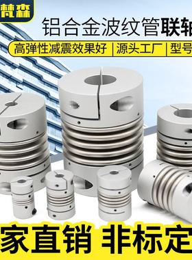 CPBC波纹管联轴器大扭矩弹簧连轴器连接步进伺服电机弹性可开键槽