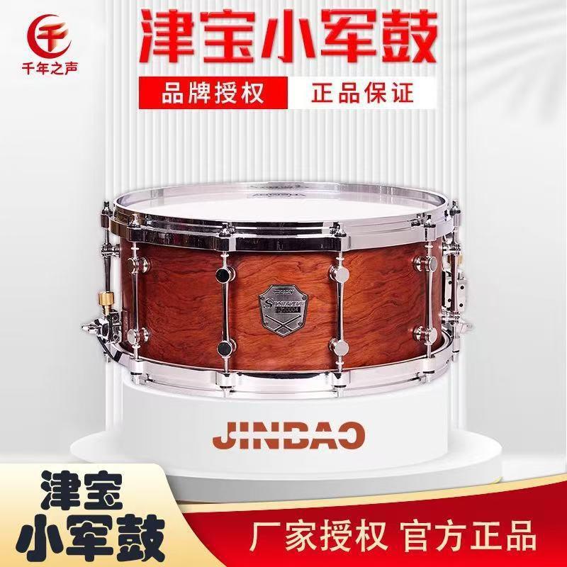 津宝JBMPZ1412小军鼓1051小队鼓M1红木交响乐三四联行进鼓架乐团