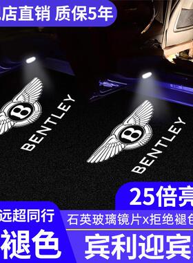 05-19/20-25款宾利迎宾灯添越飞驰欧陆/慕尚GT改装车门投影照地埋