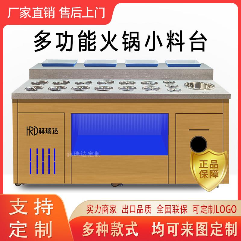 火锅店自助调料台麻辣烫串串小料台烤肉店商用大理石冷藏蘸料台