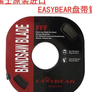 EASYBEAR盘带锯锯条带锯条盘锯条单金属锯条机用电锯条 瑞士原装