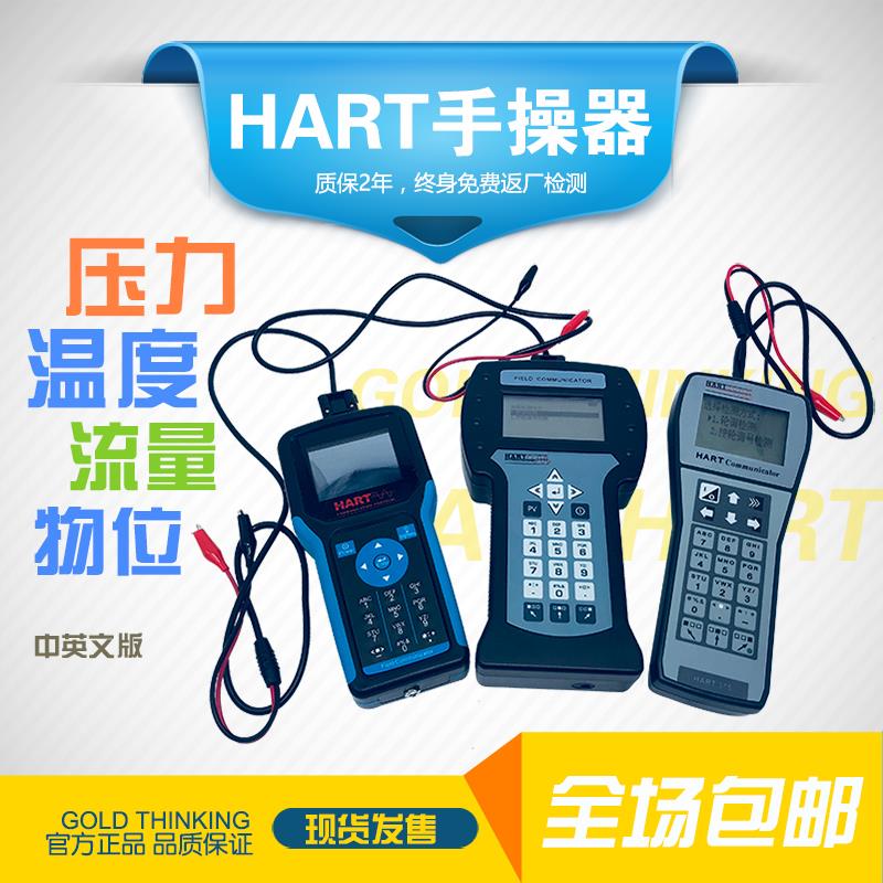 Hart475/375C手操器通讯器中英文可替代罗斯蒙特横河EJA