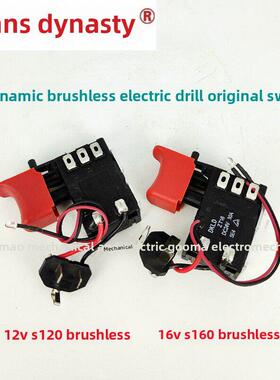 超能无刷电钻开关扫描12伏S/12016伏S160原装开关手钻原装配件