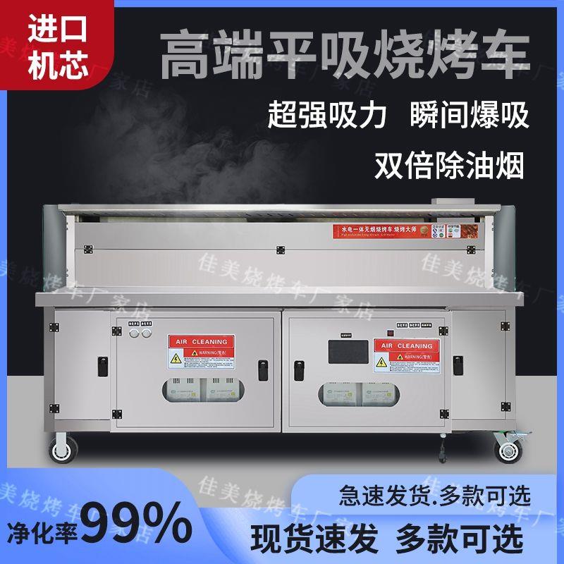 新款高端摆摊无烟净化烧烤车商用免清洗可移动烧烤炉烧烤架子