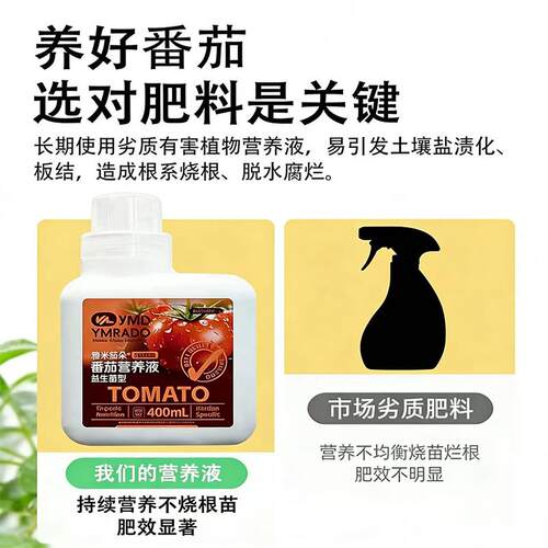 番茄专用营养液肥料西红柿圣女果果蔬有机肥钙肥液体肥果肥水溶肥