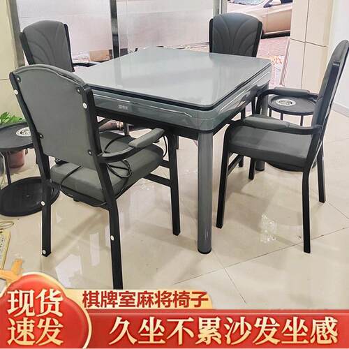 麻将椅子久坐舒服家用四把棋牌室专用2025新款全自动麻将机椅子