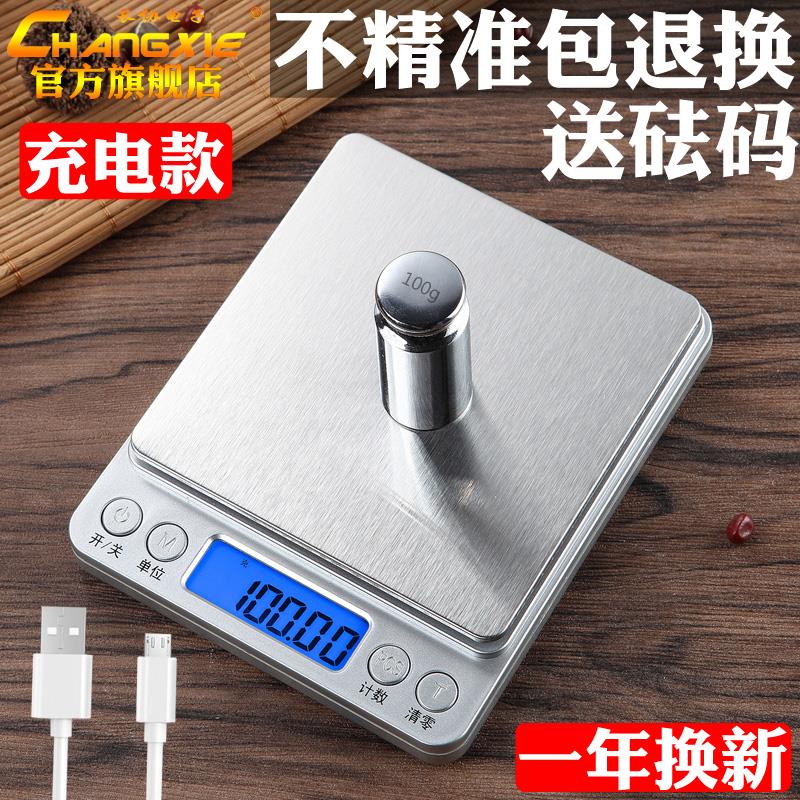高精度小型厨房食物电子秤迷你中药材克数称重克重秤天平克秤磅称