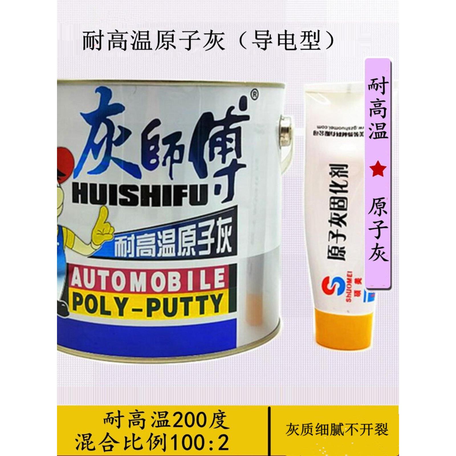 耐高温导电原子灰 填补家具汽车模型 静电粉末喷涂230度腻子粉膏