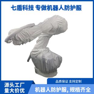 机器人防护衣耐高温防静电防尘服保护发那科库卡安川非标定制