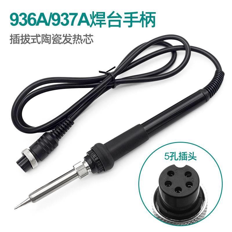 安立信936A手柄T12 电烙铁907手柄线恒温937A高频焊台5针孔配件图片