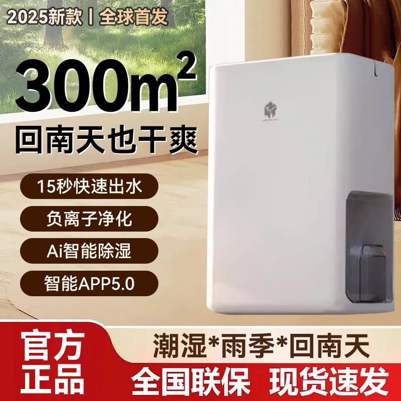 2025新款除湿机家用卧室内回南天吸湿除潮办公室静音大功率抽湿器