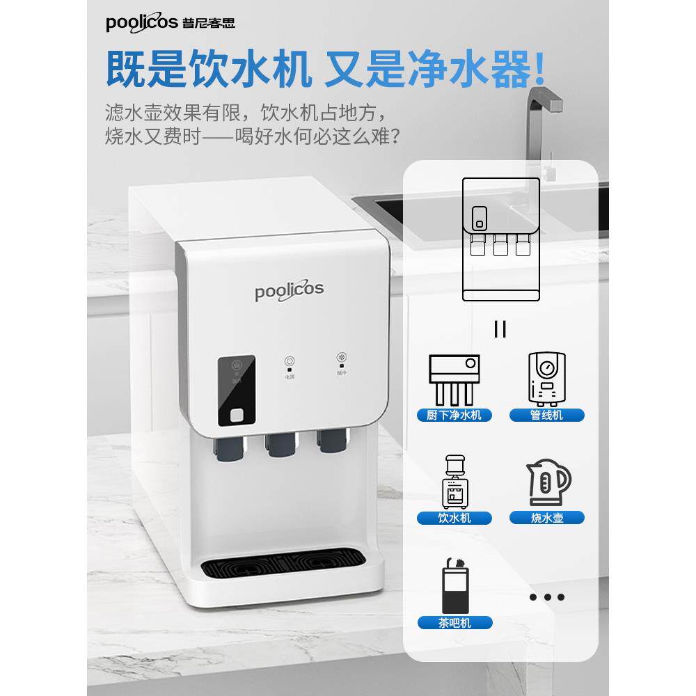 台式商用直饮水机净水器饮水机过滤净饮制冷加热直饮一体机自来水