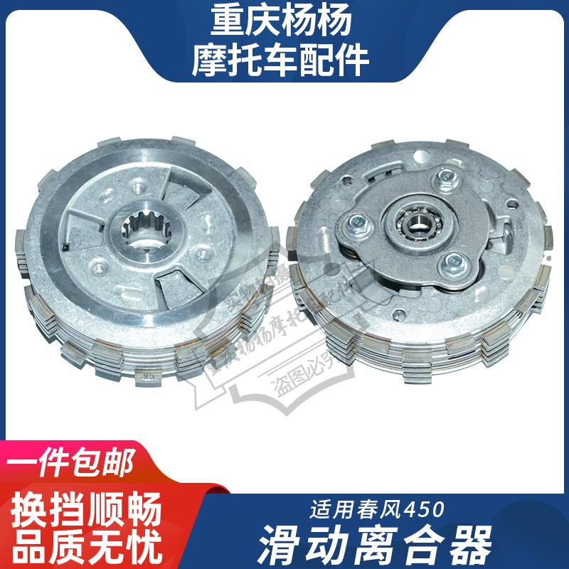 适用春风450sr MT长江450s CLC450nk滑动离合器