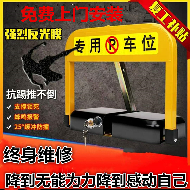 智能遥控车位锁地锁停车位地锁汽车库电动感应自动升降占位锁安装